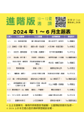 康軒學習雜誌-進階版(半年12期)（香港包郵到宅）（新續同步)